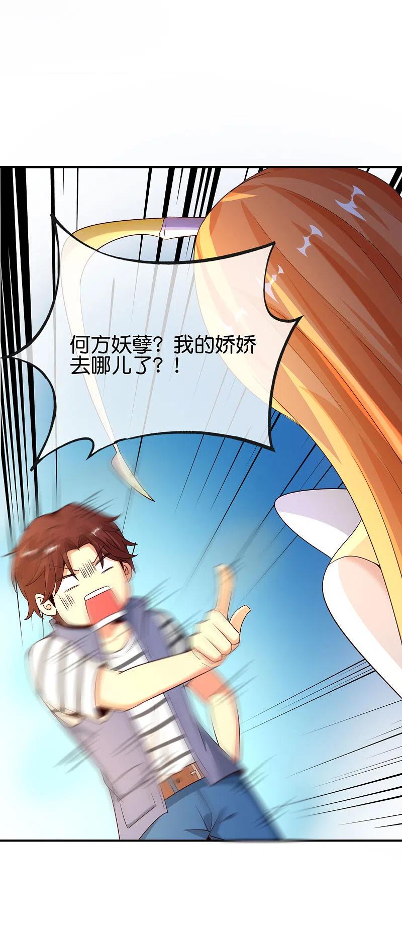 最强仙界朋友圈 第153话 实习梦神周书怡 第8页