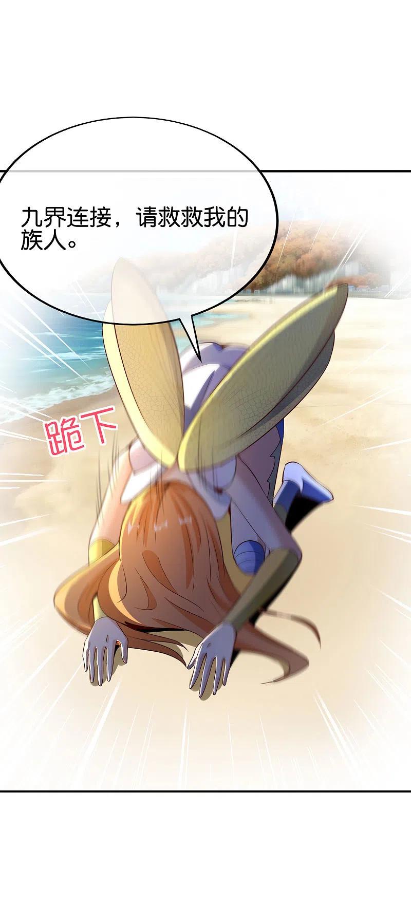 最强仙界朋友圈 第153话 实习梦神周书怡 第18页