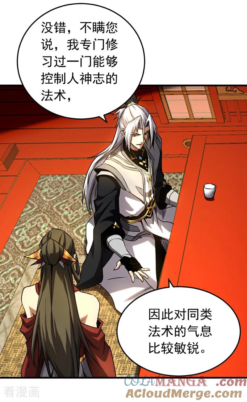 弟子修炼，我躺平！ 第154话 要不要加入我们？ 第35页