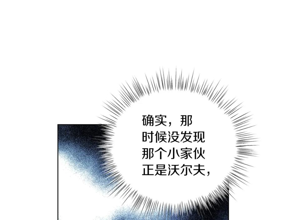 男二是女儿身 第16话 密室 第59页