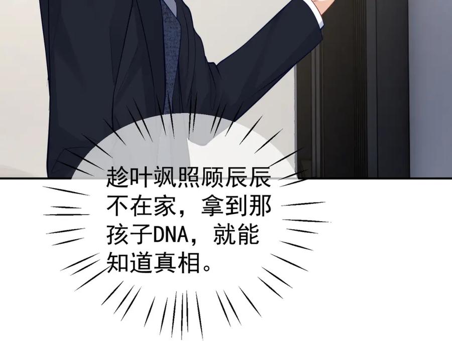 《天降萌宝：霍爷请签收》第16话 揭秘萌宝身世 第19页