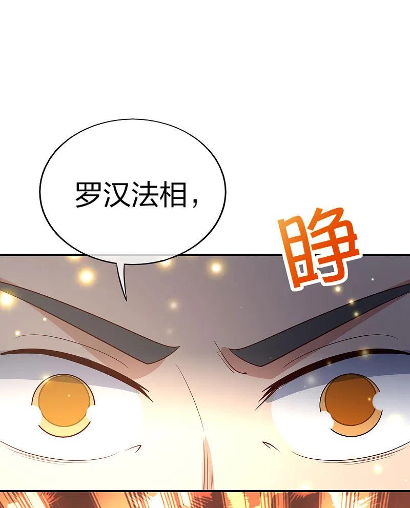 最强仙界朋友圈 第161话 ONE PUNCH 三藏 第30页