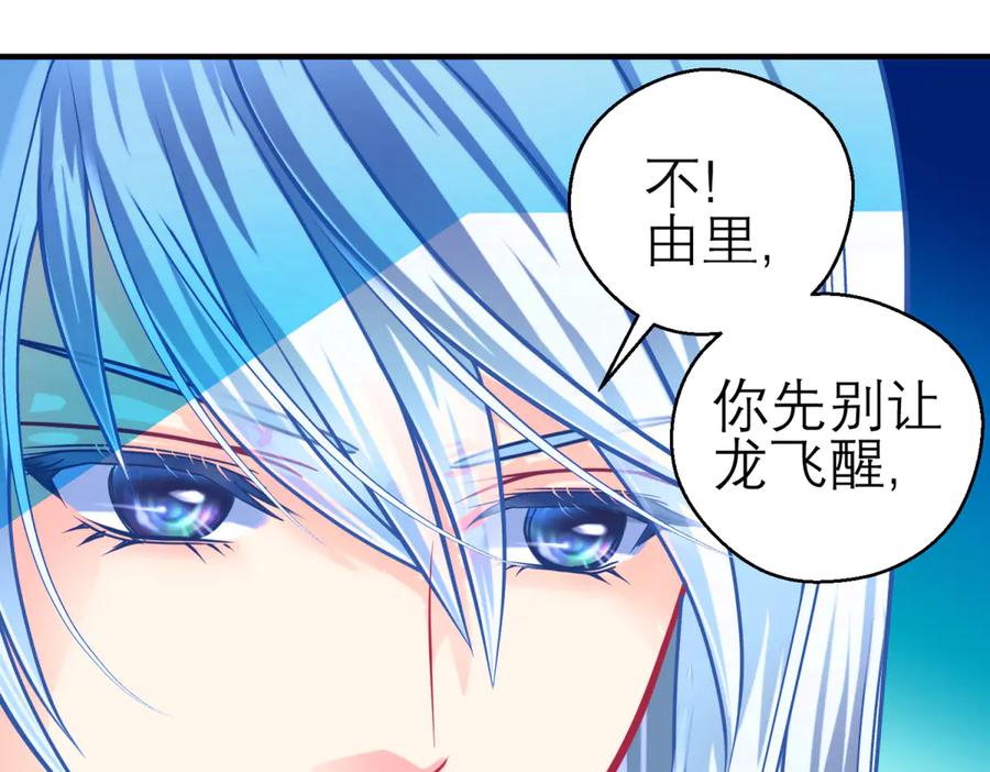 恋上月夜花蝶(新) - 165由里,你要把主上让小恋吗_ - 第95张图