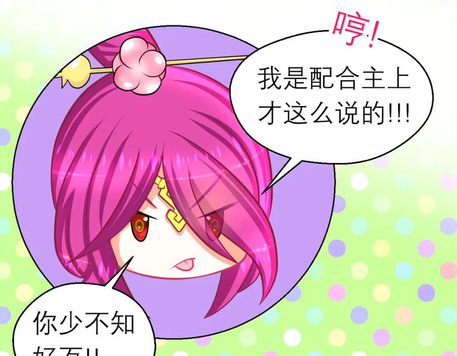 恋上月夜花蝶(新) - 165由里,你要把主上让小恋吗_ - 第91张图