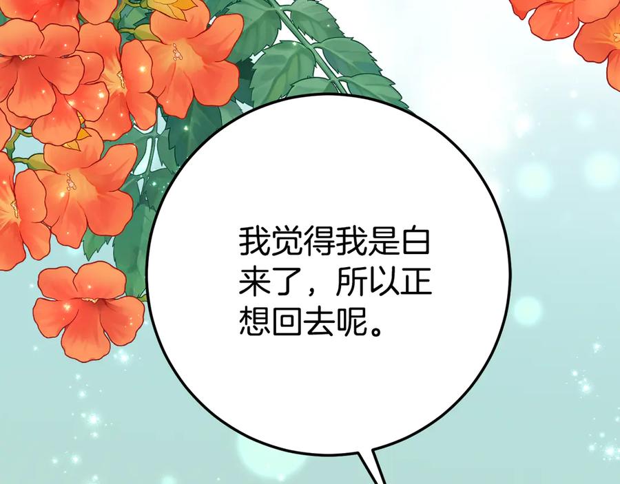 《刻薄公爵家的合约女儿》第18话 掉水里先救谁？ 第104页