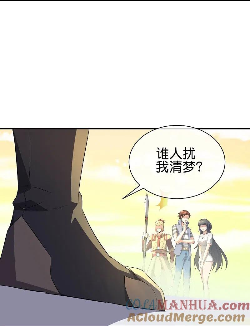 最强仙界朋友圈 第175话 飞升飞了个寂寞？ 第17页