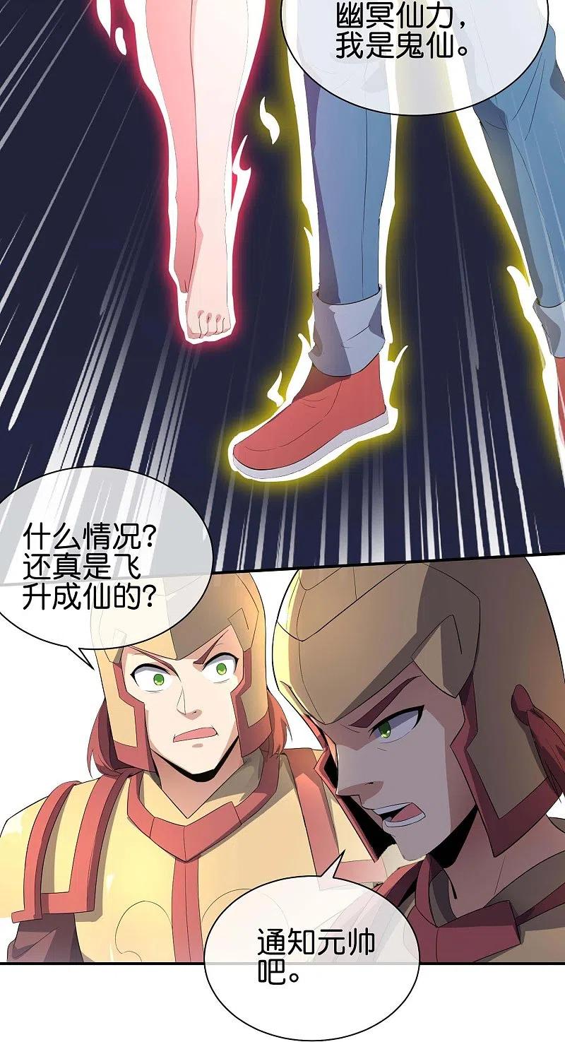 最强仙界朋友圈 第175话 飞升飞了个寂寞？ 第12页