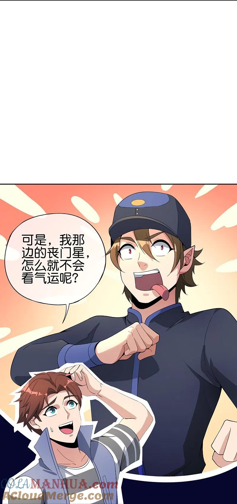 最强仙界朋友圈 第179话 天界最强二人组！ 第21页