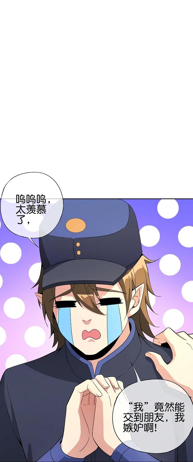 最强仙界朋友圈 第179话 天界最强二人组！ 第20页