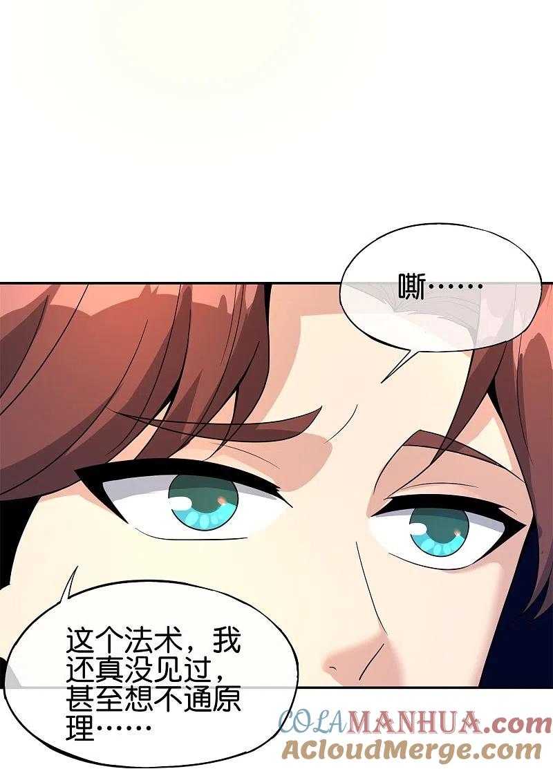 最强仙界朋友圈 第182话 小萝莉，时代变了！ 第31页