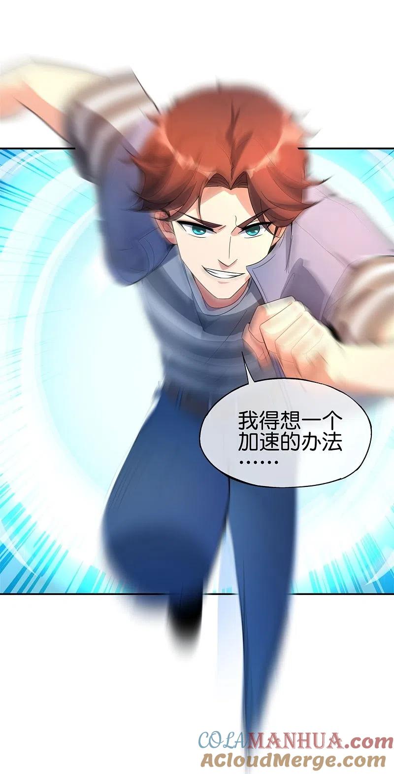 最强仙界朋友圈 第182话 小萝莉，时代变了！ 第33页