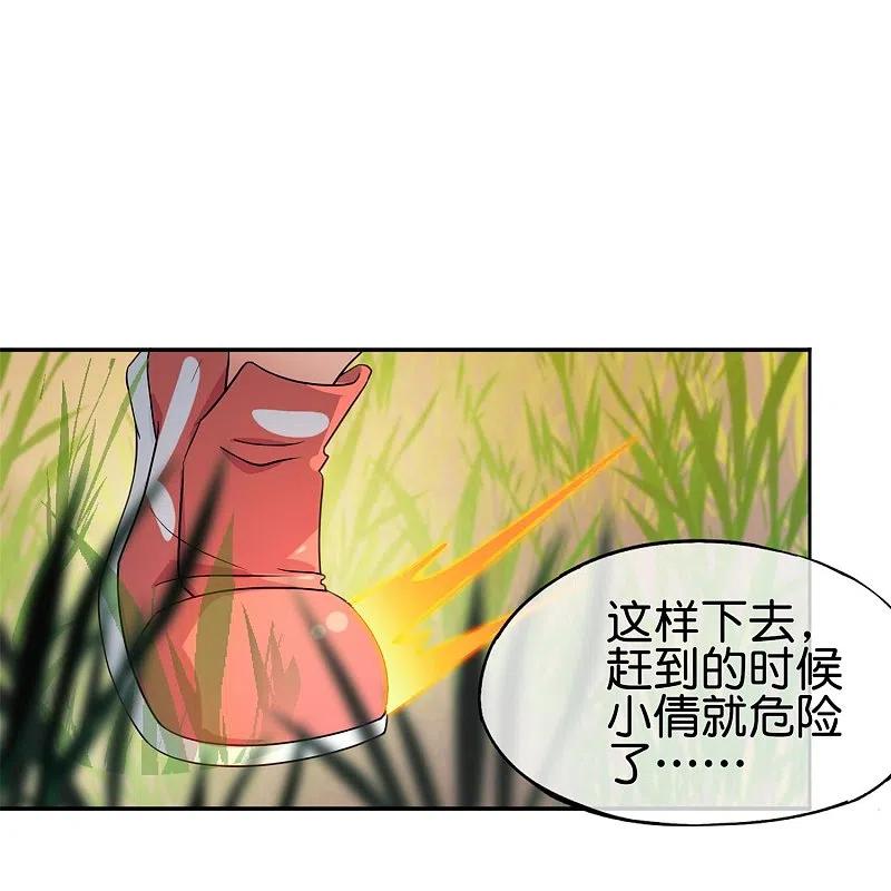 最强仙界朋友圈 第182话 小萝莉，时代变了！ 第32页