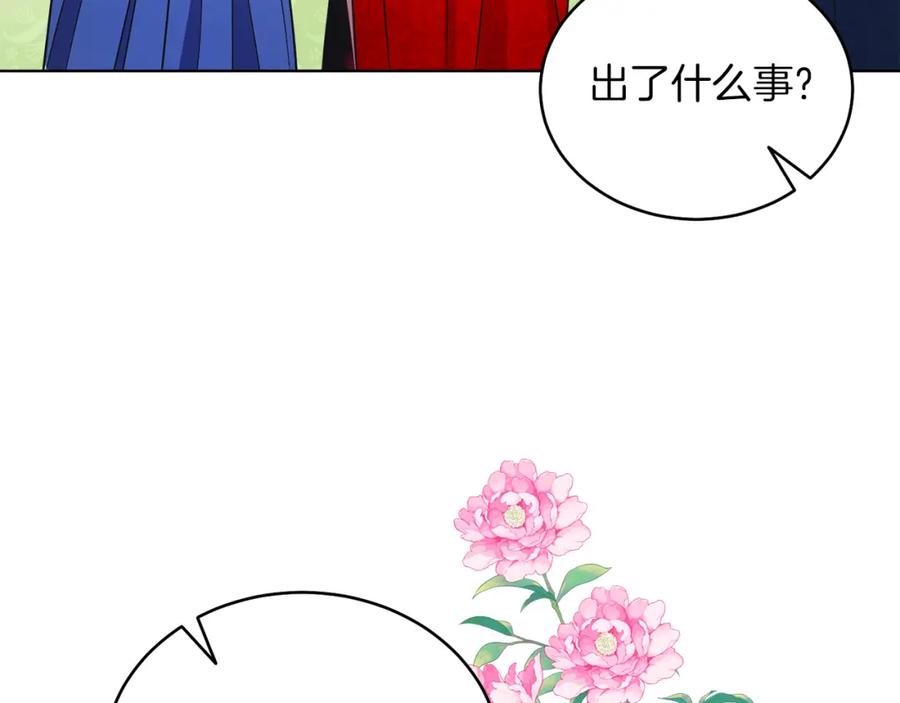 男二是女儿身 第19话 社交界之花 第22页