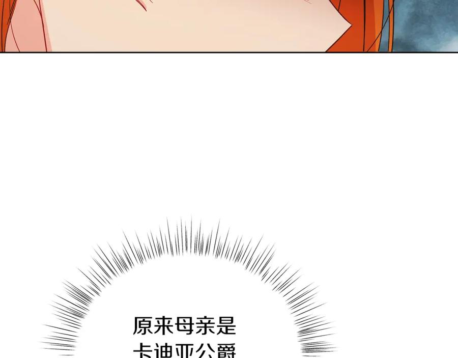 男二是女儿身 第19话 社交界之花 第12页