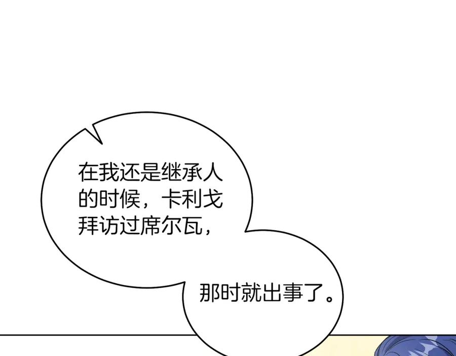 男二是女儿身 第19话 社交界之花 第20页