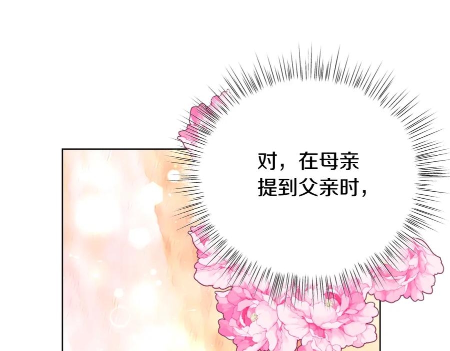 男二是女儿身 第19话 社交界之花 第26页