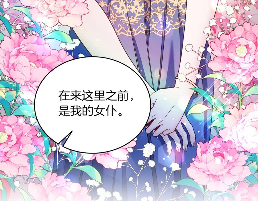 男二是女儿身 第19话 社交界之花 第8页
