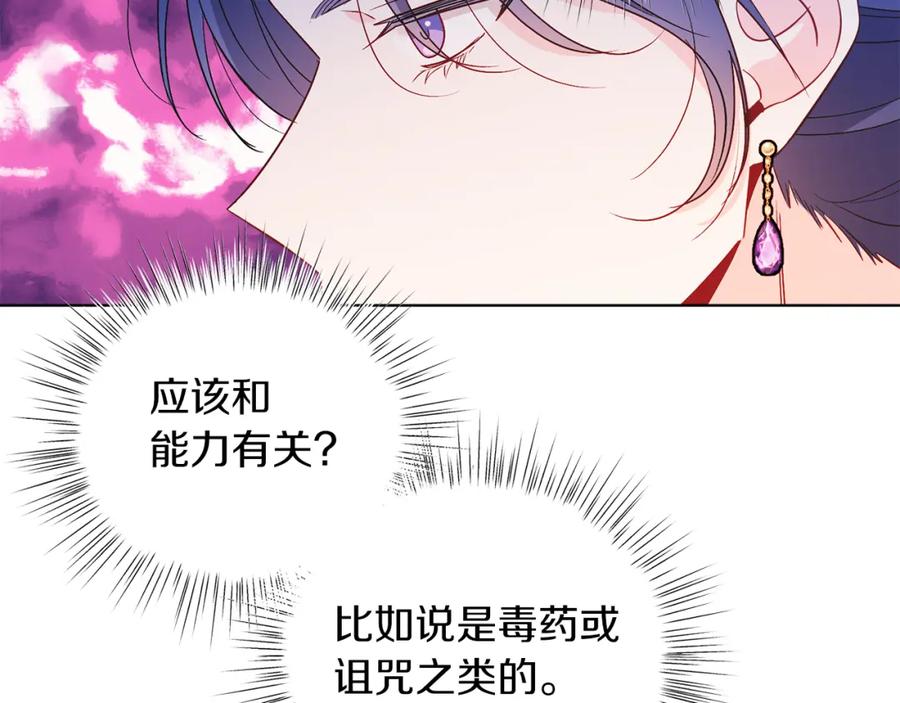 男二是女儿身 第19话 社交界之花 第51页