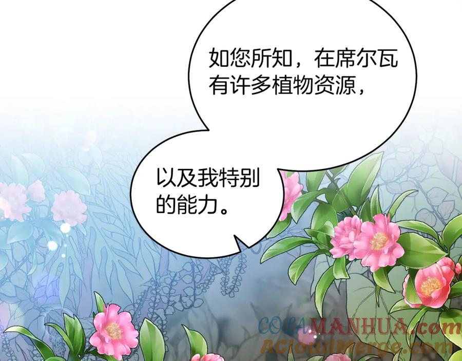 男二是女儿身 第19话 社交界之花 第45页