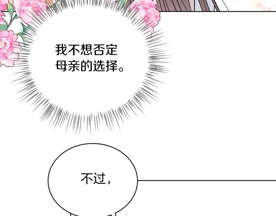 男二是女儿身 第19话 社交界之花 第30页