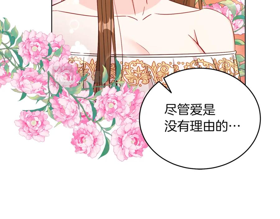 男二是女儿身 第19话 社交界之花 第24页