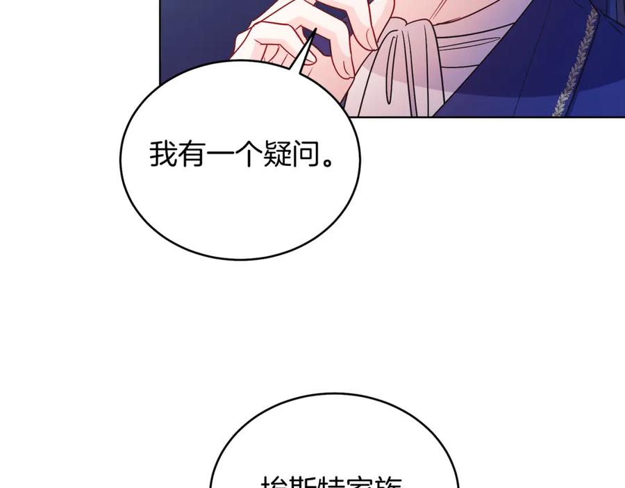 男二是女儿身 第19话 社交界之花 第32页