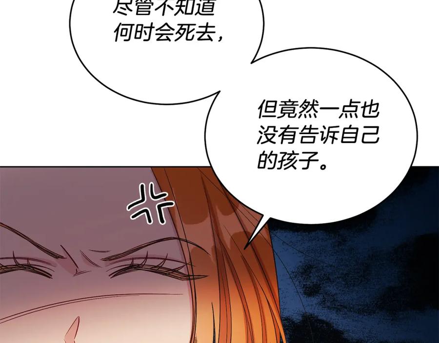 男二是女儿身 第19话 社交界之花 第56页