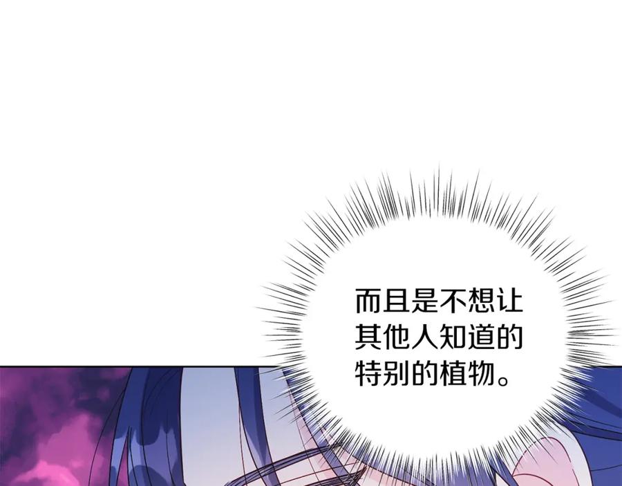 男二是女儿身 第19话 社交界之花 第50页