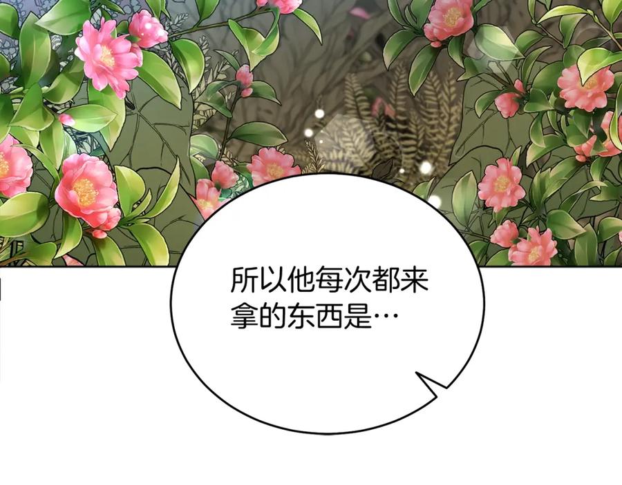男二是女儿身 第19话 社交界之花 第46页