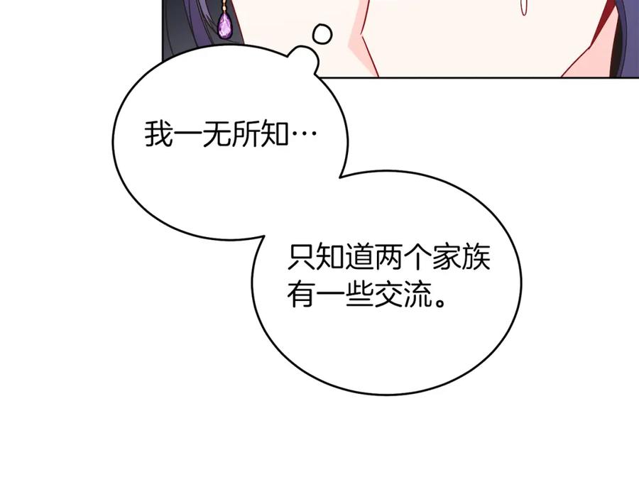 男二是女儿身 第19话 社交界之花 第19页