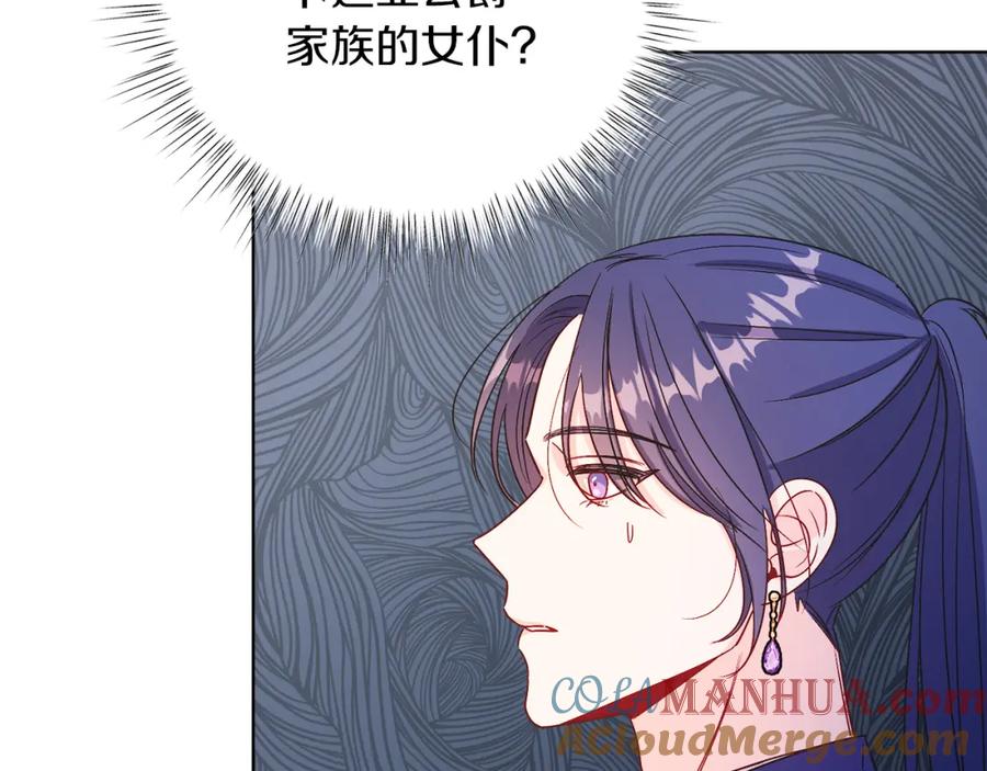 男二是女儿身 第19话 社交界之花 第13页