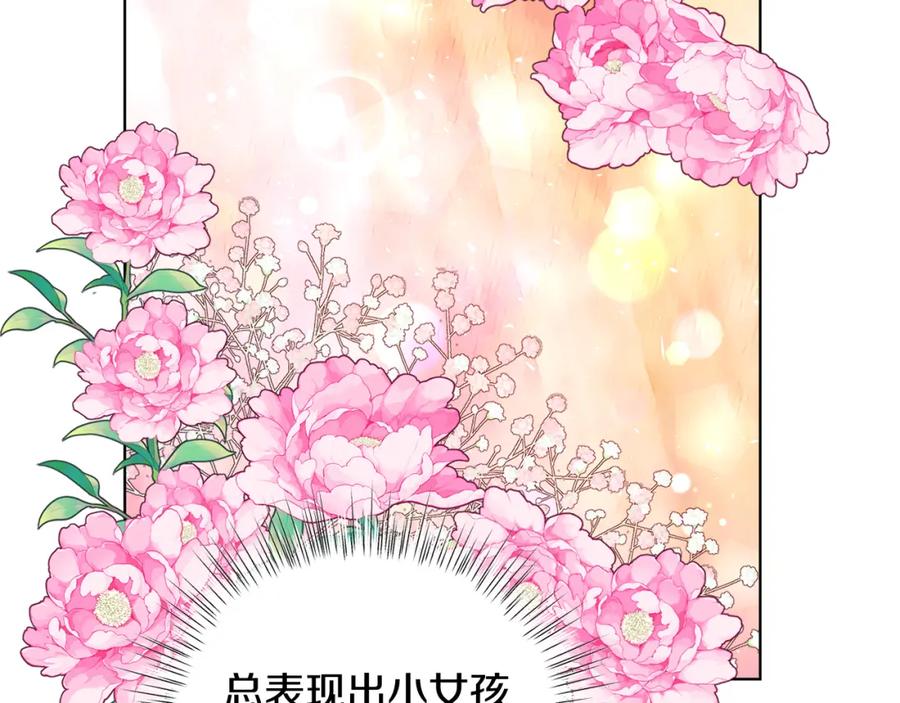 男二是女儿身 第19话 社交界之花 第27页