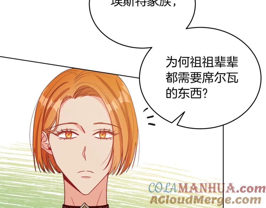 男二是女儿身 第19话 社交界之花 第33页