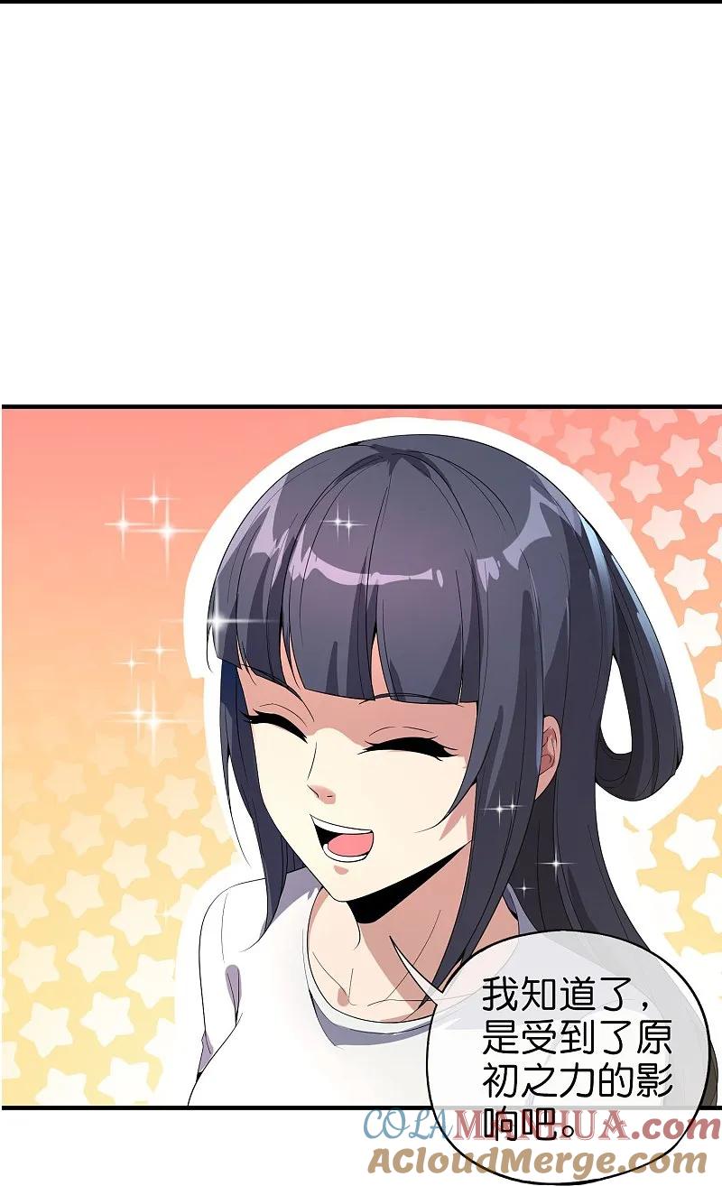 最强仙界朋友圈 第189话 神器！盘古phone折叠屏！ 第29页