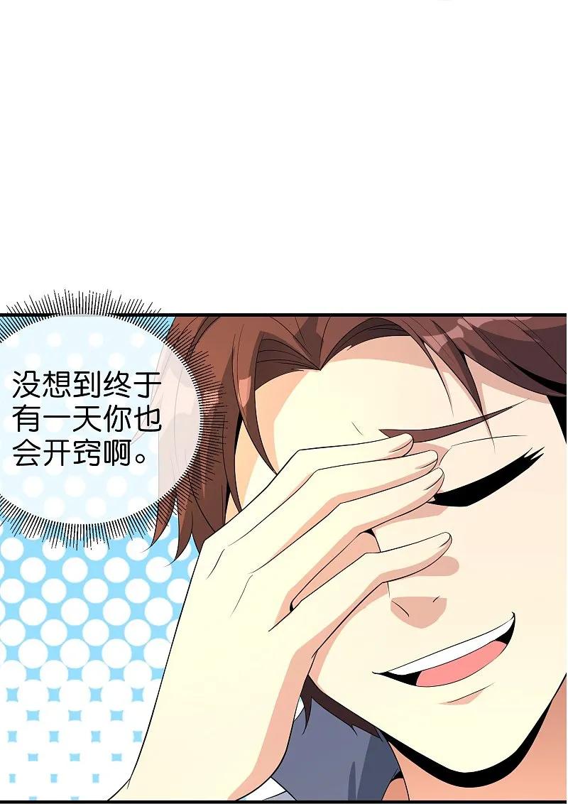 最强仙界朋友圈 第189话 神器！盘古phone折叠屏！ 第30页