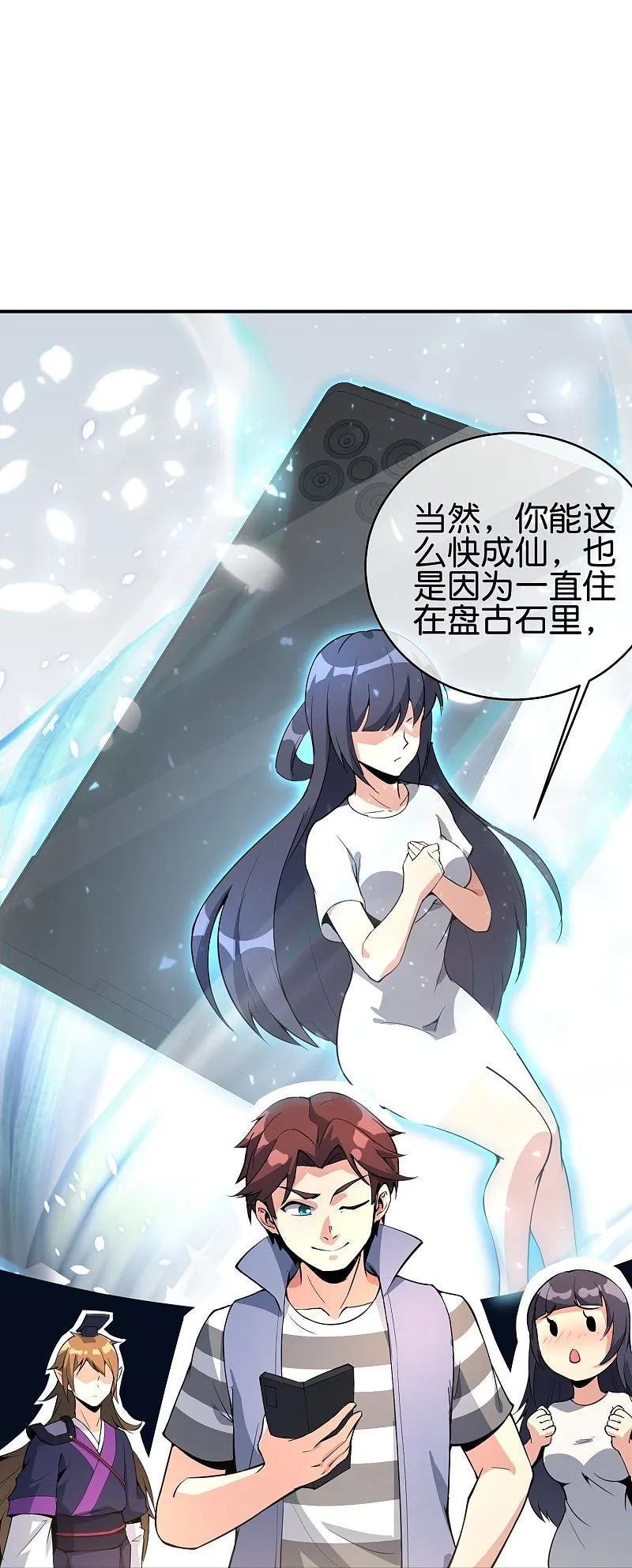 最强仙界朋友圈 第189话 神器！盘古phone折叠屏！ 第28页
