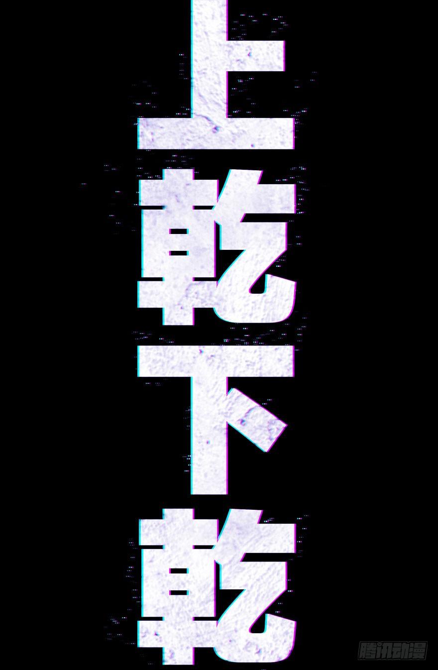 生肖·十二魂 01章：子鼠·所谓正义 第32页