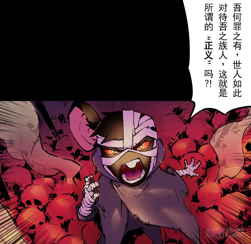 生肖·十二魂 01章：子鼠·所谓正义 第24页