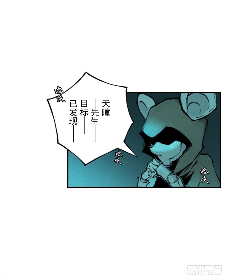 生肖·十二魂 01章：子鼠·所谓正义 第47页