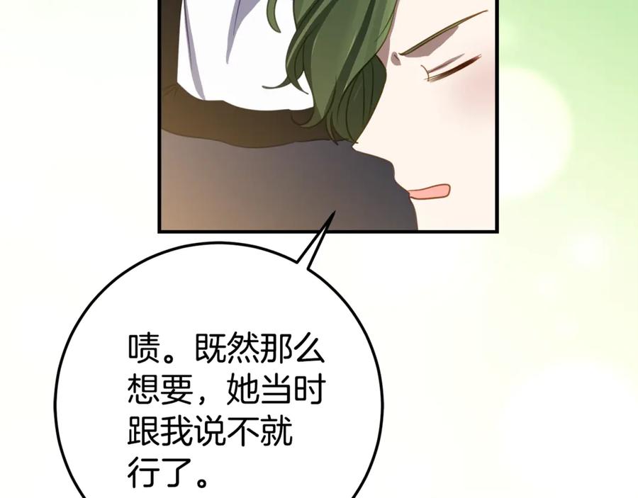 《刻薄公爵家的合约女儿》第21话 不是礼物！ 第18页