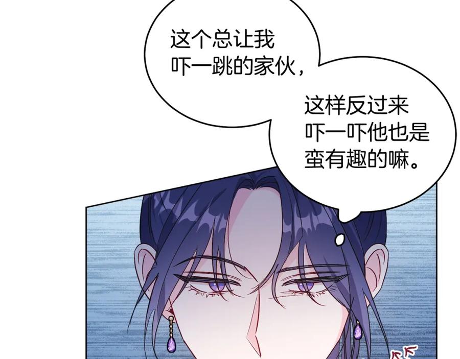 男二是女儿身 第21话 流言 第83页