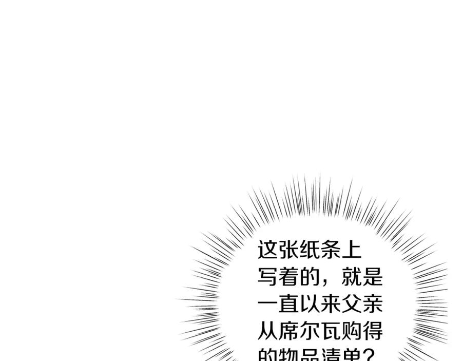 男二是女儿身 第21话 流言 第119页