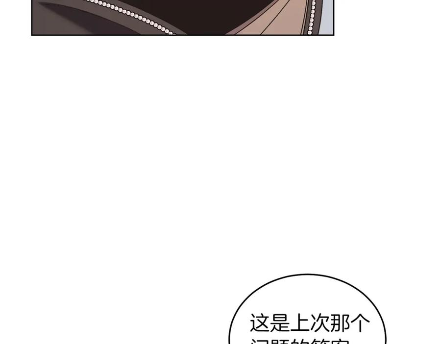 男二是女儿身 第21话 流言 第112页