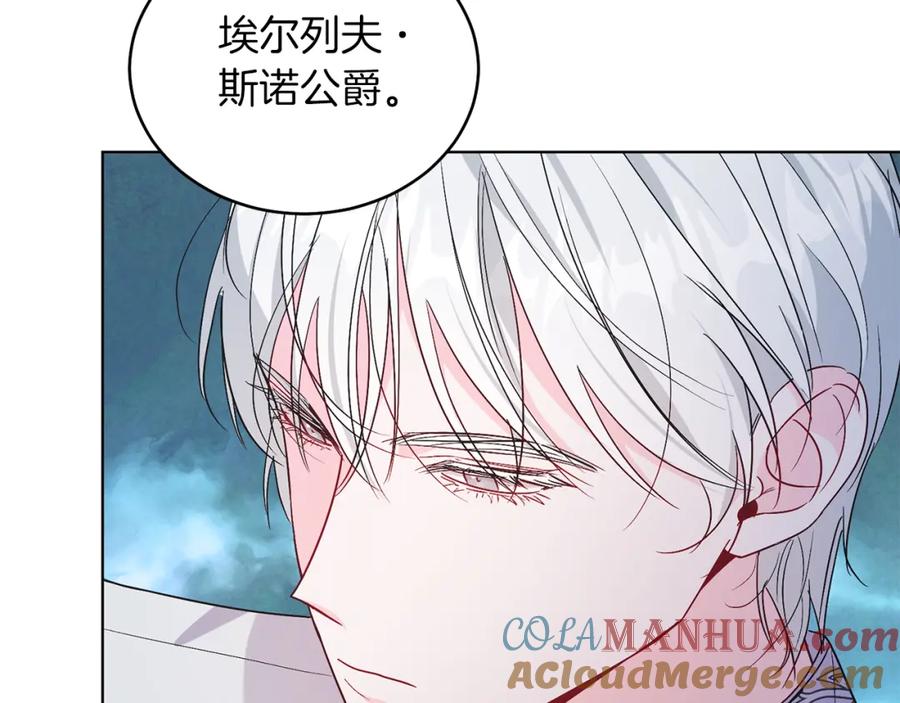 男二是女儿身 第21话 流言 第141页