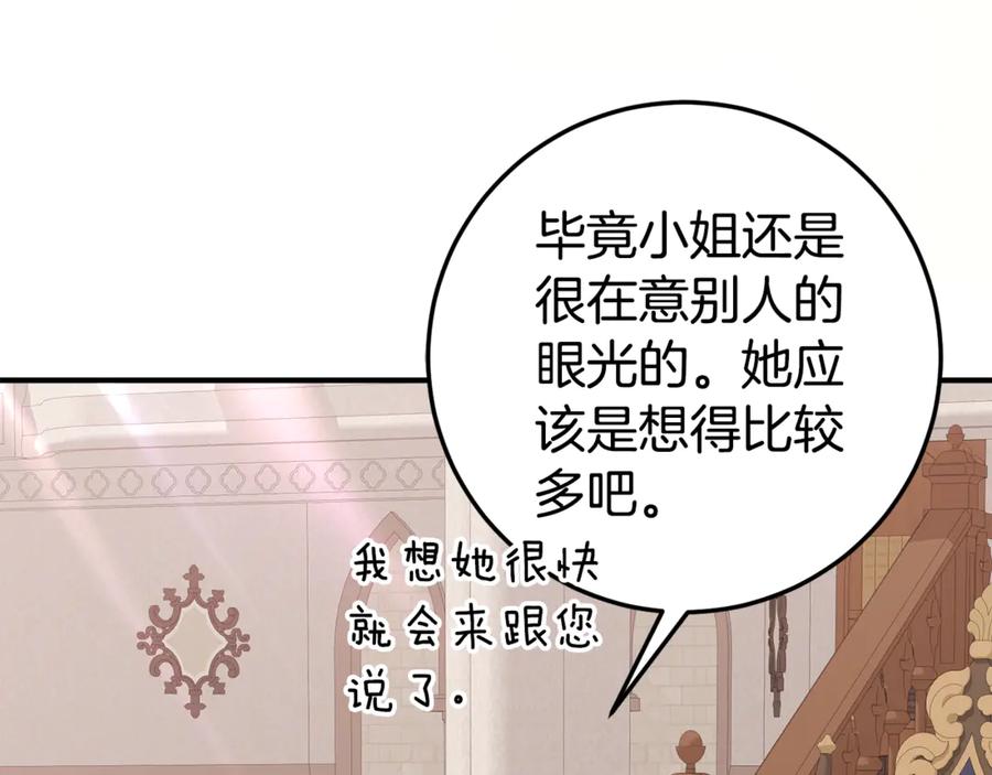 《刻薄公爵家的合约女儿》第21话 不是礼物！ 第20页