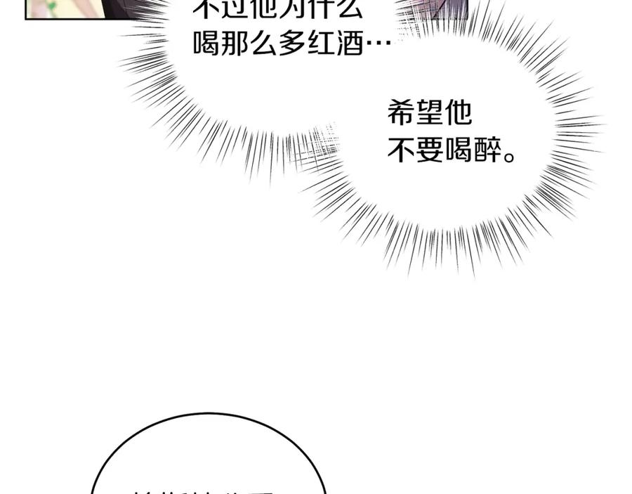 男二是女儿身 第21话 流言 第127页