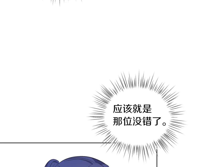 男二是女儿身 第21话 流言 第138页