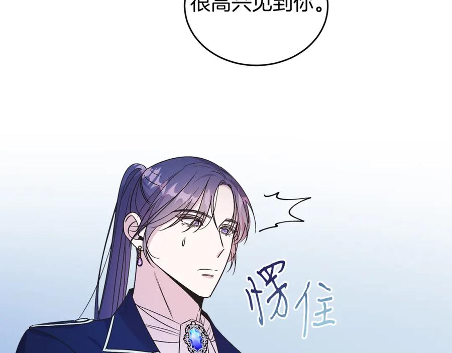 男二是女儿身 第21话 流言 第144页