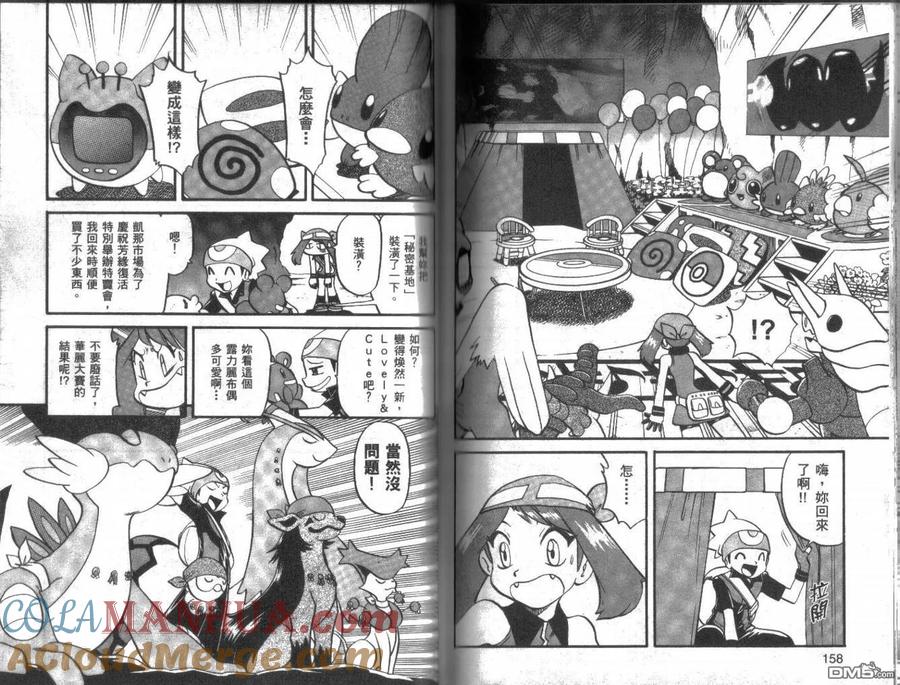 神奇宝贝特別篇 - 第22卷 - 第79张图