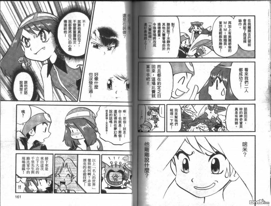 神奇宝贝特別篇 - 第22卷 - 第80张图